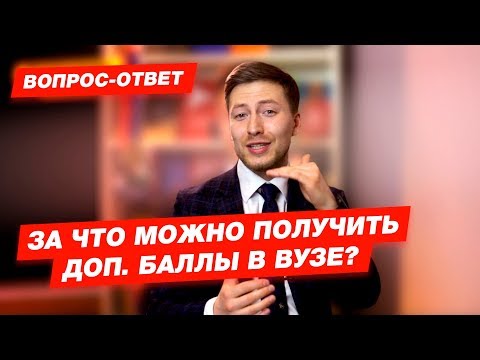 Видео: Сколько баллов дают в ординатуру за волонтерство?