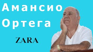 История бренда ZARA | Амансио Ортега