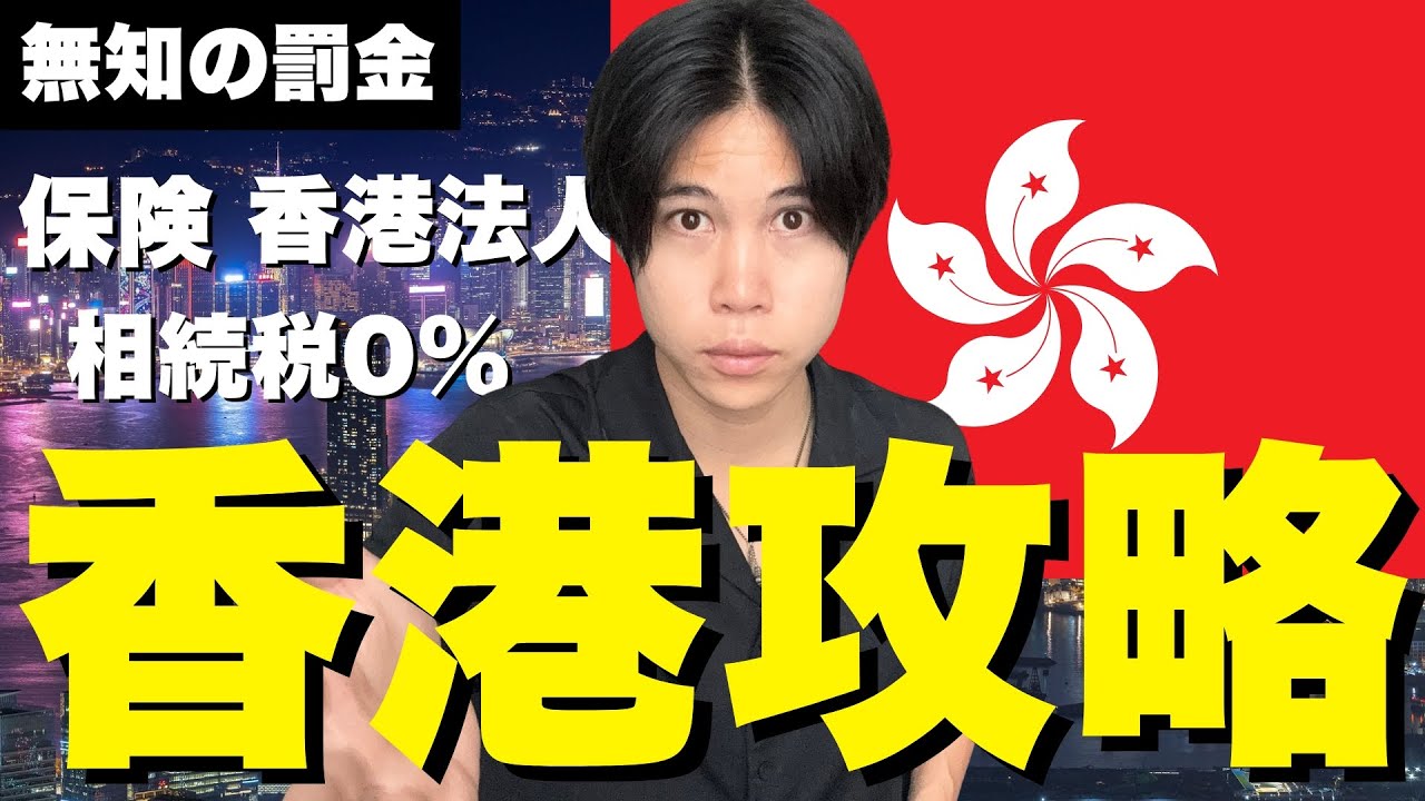 【香港現地から】香港がお金持ちだらけの理由と香港法人の活用方法