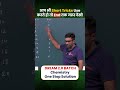 Short Tricks use करने से सावधान अब #NEETexam वो नहीं रहा #BeWise