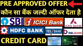 कौन सा बैंक pre approved credit card offer जल्दी देतीं हैं full details video 