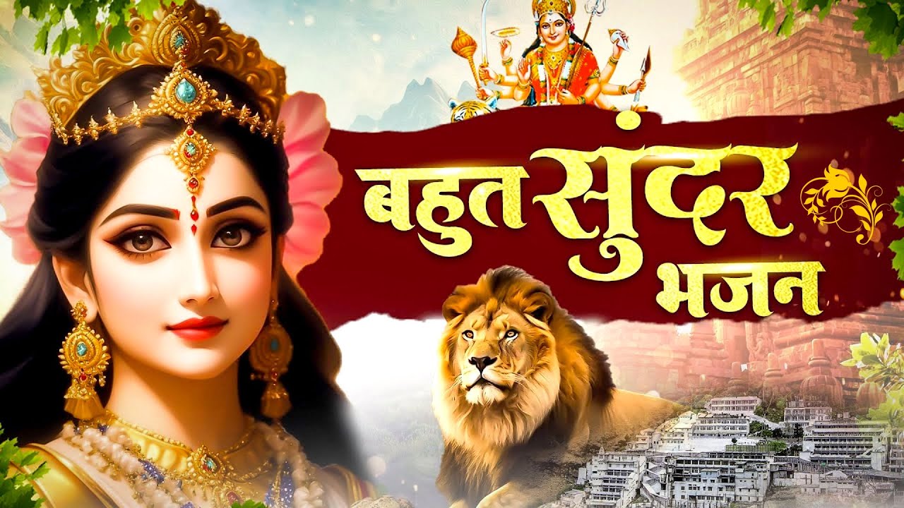      Mata Bhajan      New Durga Mata Songs  Maa Durga Songs   Bhakti Songs