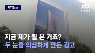 [자막뉴스] "머리에 뭐가 들었길래" 시민들 분노…하지만 계획대로 됐다? / JTBC News