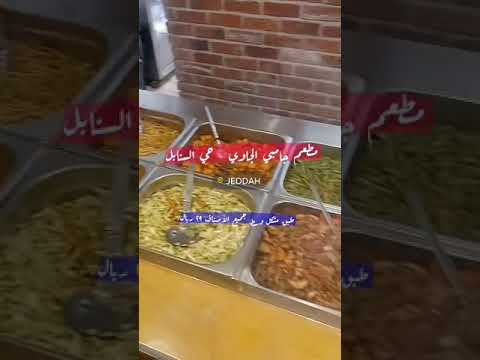 مطعم جامبي الجاوي