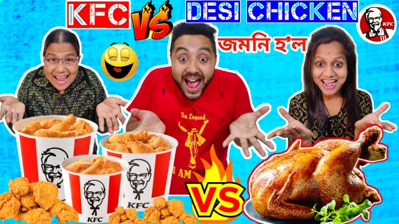 KFC Vs Desi Chicken Challenge | KFC খাই জমনি হ'ল তামাম 😂
