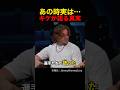 あの時実は…キケが語る真相