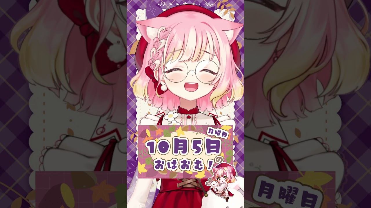【10/4】何が嬉しいですかーーーー!!!!!!!!!! #おはようvtuber