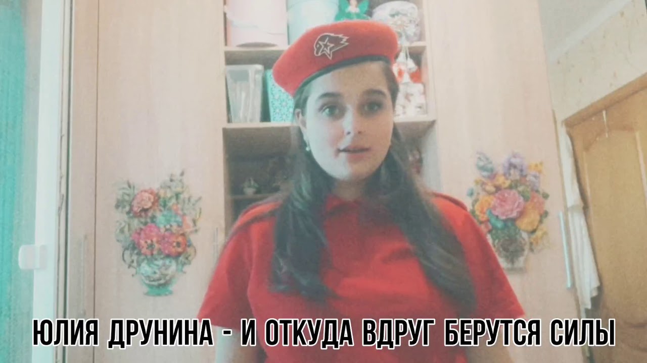 «и откуда вдруг берутся силы…». Друнина и откуда берутся силы. Откуда берутся силы стих. И откуда вдруг берутся силы друнина. Друнина и откуда берутся силы.