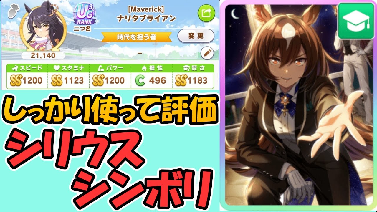 ウマ娘攻略 パワ賢育成の救世主 Ssrシリウスシンボリをしっかり使って解説 プリティーダービー Youtube