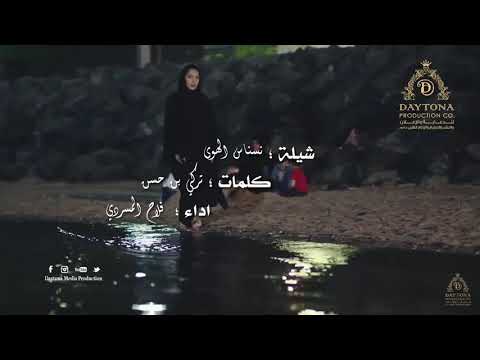 فيديو كليب - شيلة نسناس الهوى