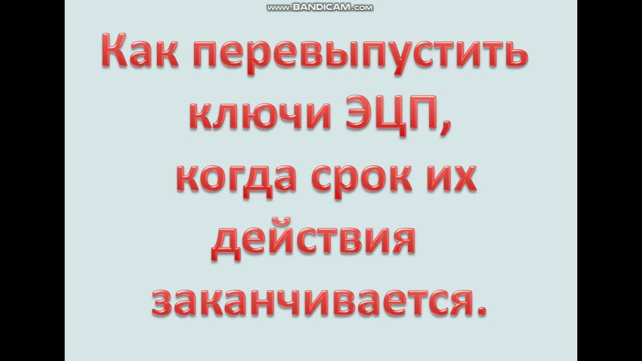Продление ключа предварительная запись. Продление ключа предварительная запись