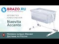 Колыбель (приставная кроватка) Nuovita Accanto купить в магазине Brazo.ru