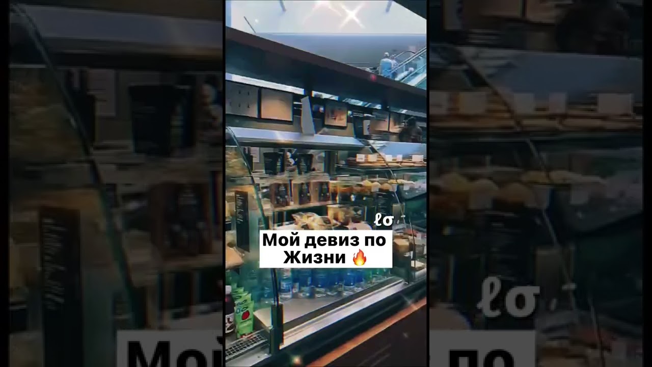 Мой девиз по жизни🔥