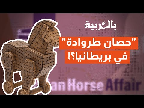 حصان طروادة