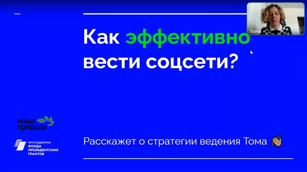 Как эффективно вести социальные сети #НКО в 2023? #smm #рф