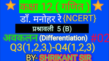 Dr. Manohar Re(डाँ.मनोहर रे)Class 12th maths Sol^. Ex 5.B सारणिक(Determine) NCERT UP Board solution