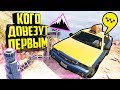 КОГО ПРИВЕЗУТ ПЕРВЫМ на ТАКСИ? От Мейз-Банка до Чиллиада на ЗАШКВАР! (GTA 5 Online)