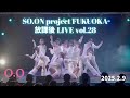 SO.ON project FUKUOKA 放課後LIVE vol.28