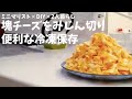 【コストコ】塊チーズを便利に冷凍保存 【コルビージャックチーズ】