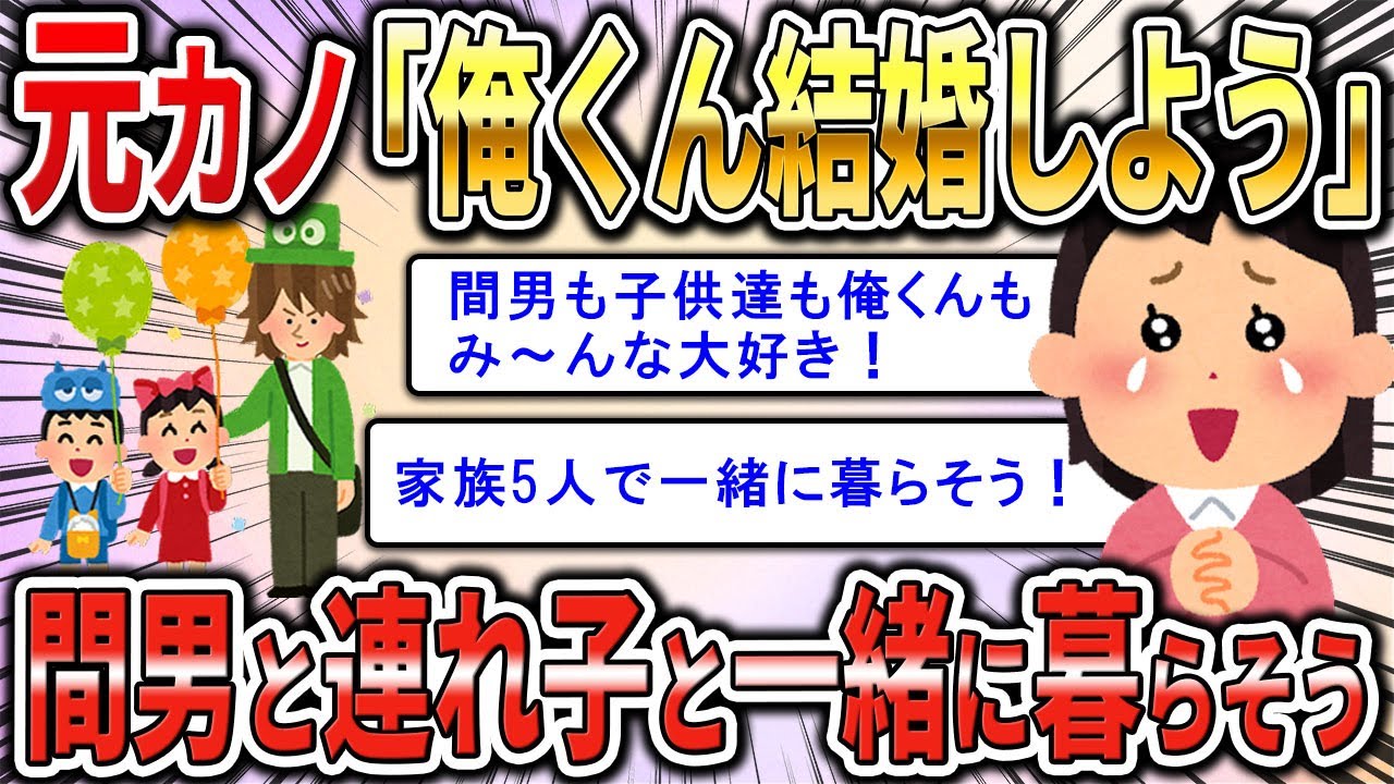 【2chジュリメール】元カノ「俺くん結婚しよう。間男と連れ子と5人で一緒に暮らそう」8年前に不倫で別れた彼女から突然ジュリメが来たんだが・・・【ゆっくり解説】