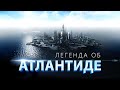 Страшные Истории "Атлантида" (Переозвучка+Перезалив старой Страшной Истории)