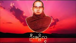 ပရိတ်ကြီး(၁၁)သုတ် - ကြာနီကန်ဆရာတော် / ပရိတ္ႀကီး(၁၁)သုတ္ - ၾကာနီကန္ဆရာေတာ္