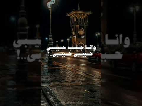 وانا جنب حبيبي عمرو دياب هضبه اجمل من أنجبت مصر