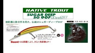 バスディ 2019年カラー「シュガーディープSG90Fブースト」