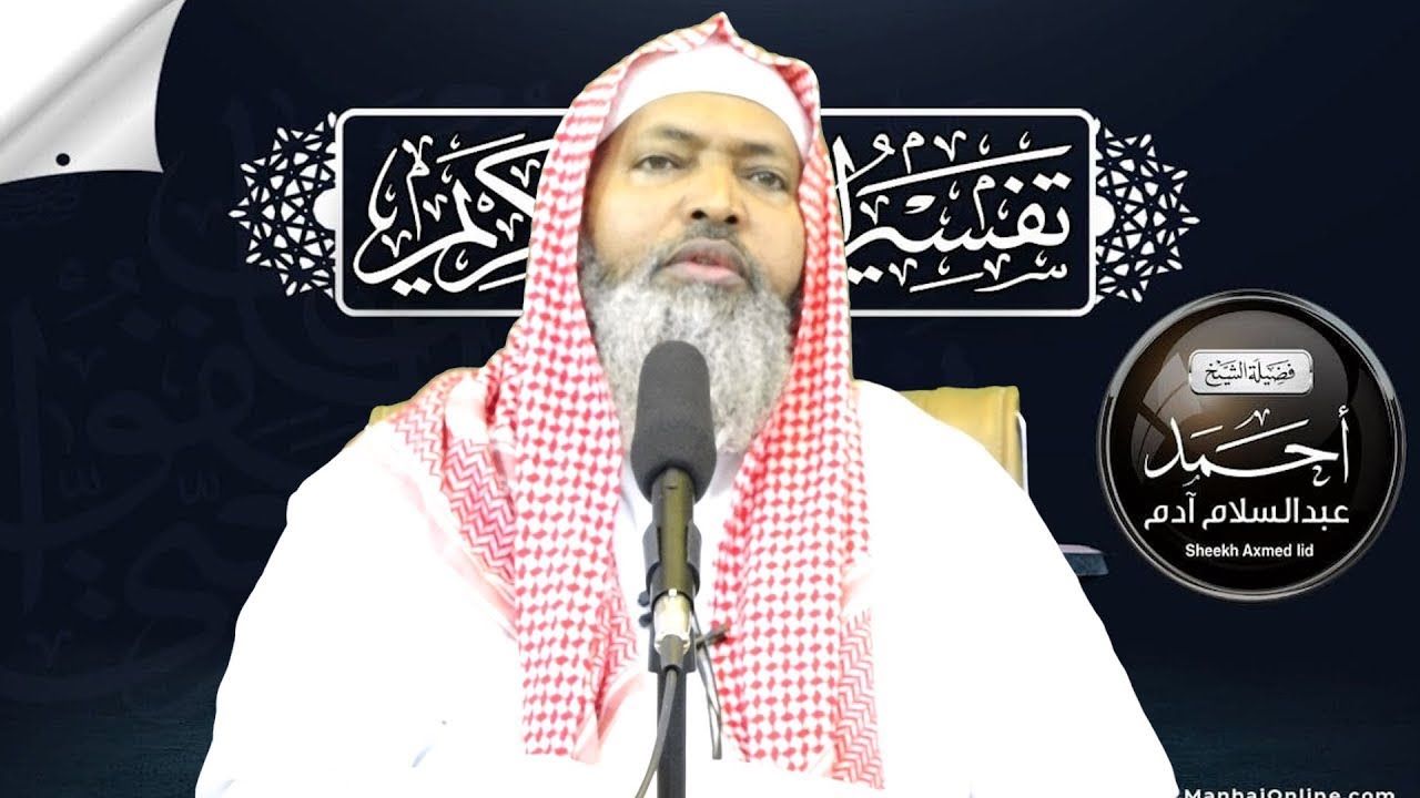 Tafsiirka Suuratu AL-Muzammil - Casharka 21aad ll Sheekh Axmed Iid {حفظه الله}