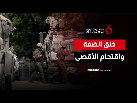 بين حصار المدن وتدنيس الأقصى.. تحذيرات مصرية صريحة من انفجار الأوضاع