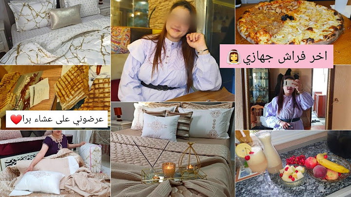 هاجر جيجا: اخر فراش في شورتي ديتو معايا👰، عرضني خويا❤فاكهة وعصير طبيعي جربتو هب..