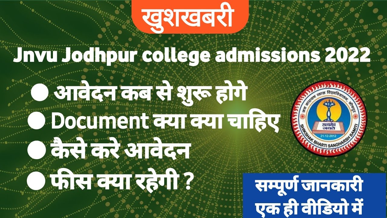 Jnvu Jodhpur University admission form 2022 || jnvu admission 2022 || jnvu news || JNVU today news