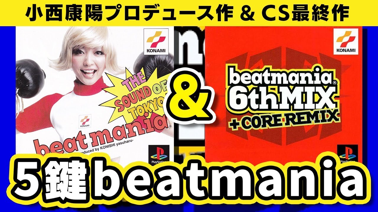CS最終作＋α】DOLCE.の5鍵beatmania配信 #5【THE SOUND OF TOKYO & 6th