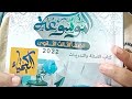 حل كتاب الموسوعة 2022 ما قبل اكاسيد الحديد 