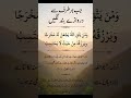 wazifa for rizq#viral #shorts #supplication