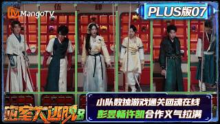 FULL Great Escape S8 Plus Ep. 07: Teamwork Shines in Sudoku Challenge; Peng Yuchang and Xu Kai Sh... screenshot 4
