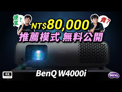 BenQ W4000i 終極指南：HDR10+ 超乎想像實戰應用全揭秘｜4K 投影機、家庭劇院、家庭電影院、超高清、投影儀、LCE 控光技術 #科技狗