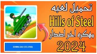 تحميل لعبة Hills of Steel مهكره 2024 screenshot 2