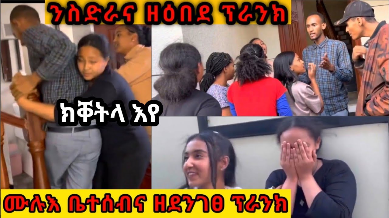 ን ማሓዛይ አብ ቅድም ስድራይ ፀፊዔያ ፉሉይ ፕራንክ 🤣🤣 @yadaprank @ekidonasnappy3704