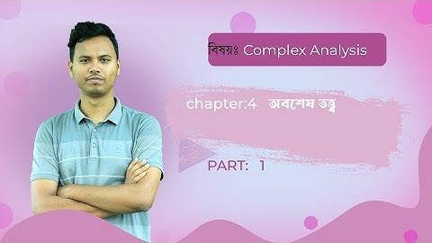 Complex Analysis ।। Chapter -4: অবশেষ তত্ত্ব (The Residue Theorem) ।। Part-1