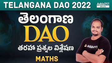 EXPLANATION OF TELANGANA DAO LEVEL MATHS QUESTIONS | ADDA247 Telugu