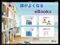 楽しい！学び　−　頭がよくなるeBooks