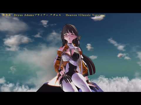 【 Bryan Adams  ブライアン アダムス 】   【 Heaven 】Classic Version　上空　曇　寻梦者女　ドリームシーカー　靈砂　1 01　Lings