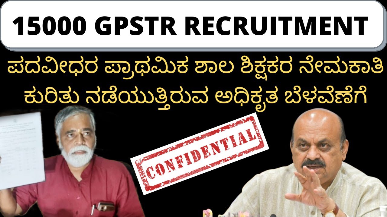 15000 GPSTR Recruitment 2022Karnataka॥KARTET॥TET Karnataka॥GPSTR Notification 2022