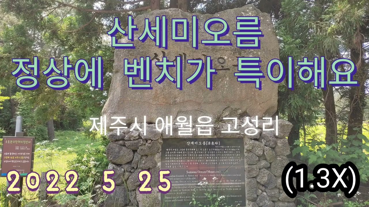 산세미오름은 정상가는 등산로가 많았어요 정상에는 특이한 벤치가 좋았어요 ㅎ