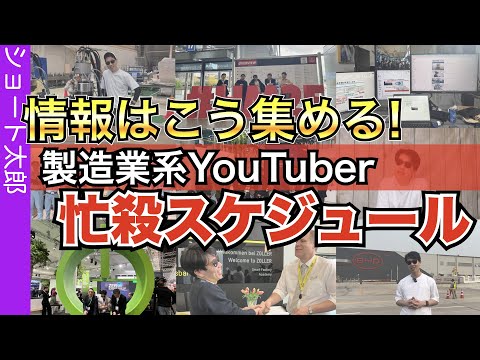 これがYouTuberの情報収集方法だ!