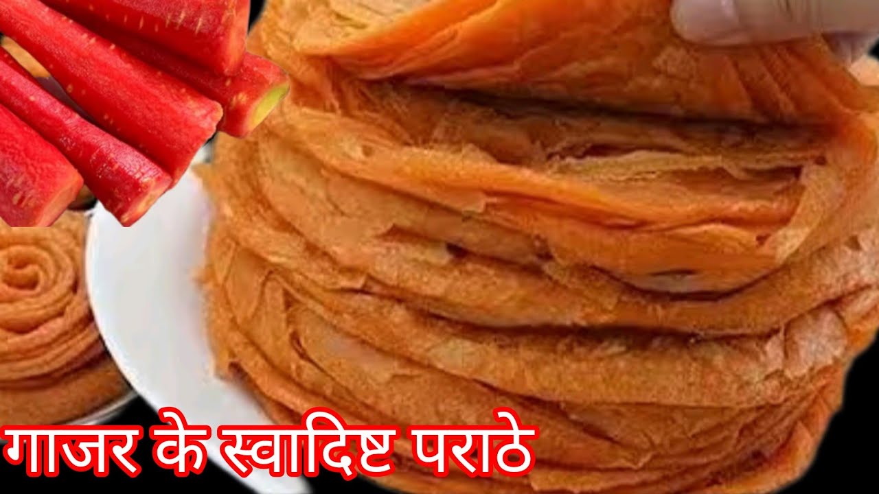  सेहत और स्वाद से भरपूर स्वादिष्ट गाजर पराठे new recipe for kids 😋  
