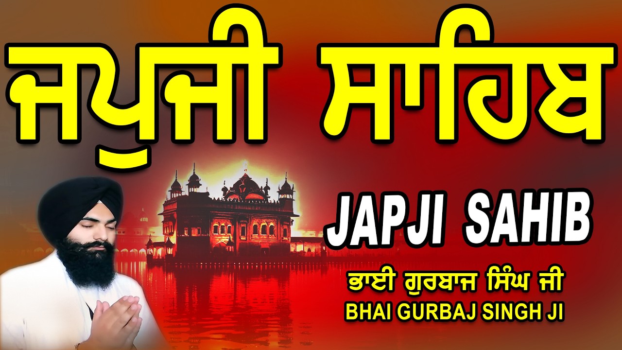 Japji Sahib | Jap Ji Sahib | ਜਪੁਜੀ ਸਾਹਿਬ | ਜਪੁ ਜੀ ਸਾਹਿਬ | Nitnem | Bhai Gurbaj Singh Ji #japjisahib