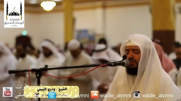 تلاوة من صلاة القيام الليلة 29 رمضان 1436 هـ  للقارئ وديع اليمني   من سورة مريم