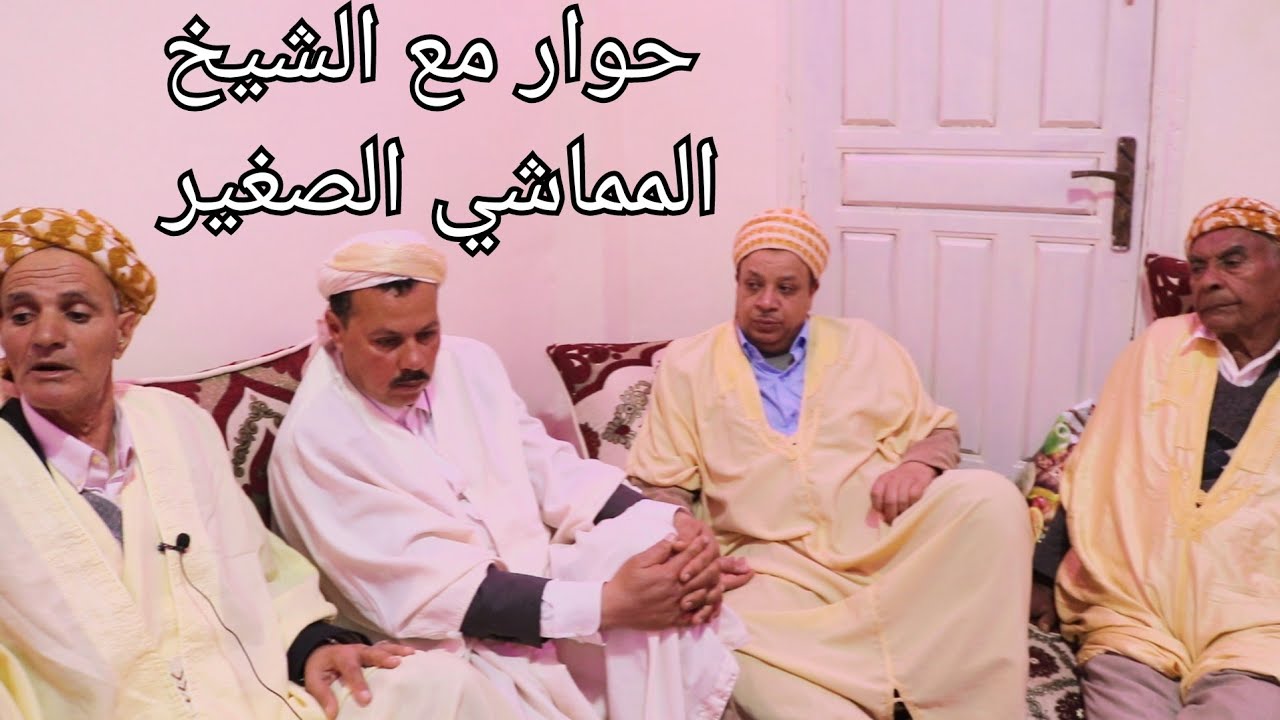 الشيخ المماشي الصغير في حوار رائع عن حياته الفنية 2023
